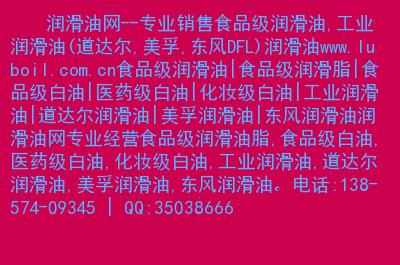 食品级润滑油工业润滑油道达尔美孚东风dfl润滑油食品级润滑脂食品级