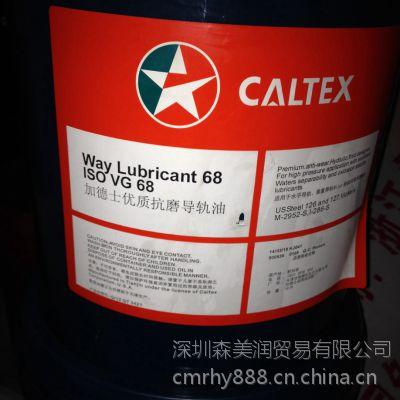 【加德士white oil pharma 32食品级润滑油】 价格