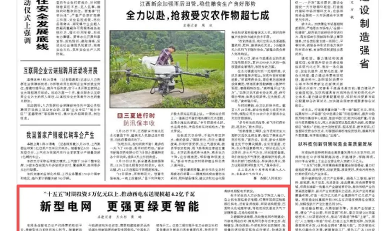 人民日报经济新方位·精准发力建好“六张网”：新型电网 更强更绿更智能缩略图